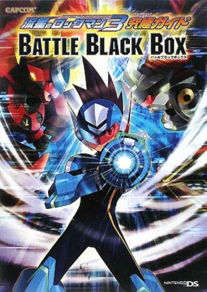 流星のロックマン3究極ガイドバトルブラックボックス (カプコン