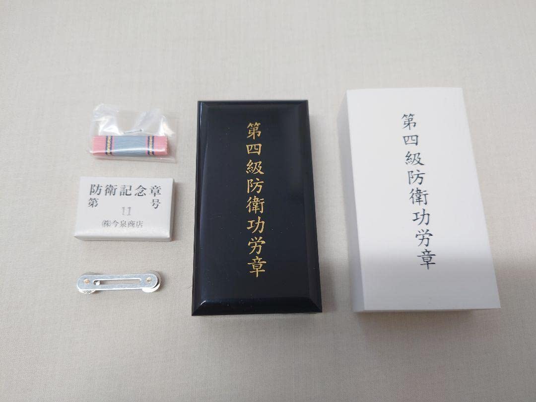 Amazon.co.jp: 自衛隊 第4級防衛功労章 第11号防衛記念章 略綬 セット