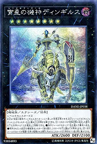 Amazon.co.jp: 遊戯王カード 宵星の機神ディンギルス(シークレットレア