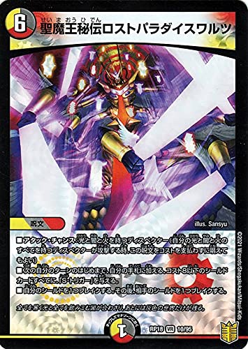 Amazon.co.jp: デュエルマスターズ 聖魔王秘伝ロストパラダイスワルツ