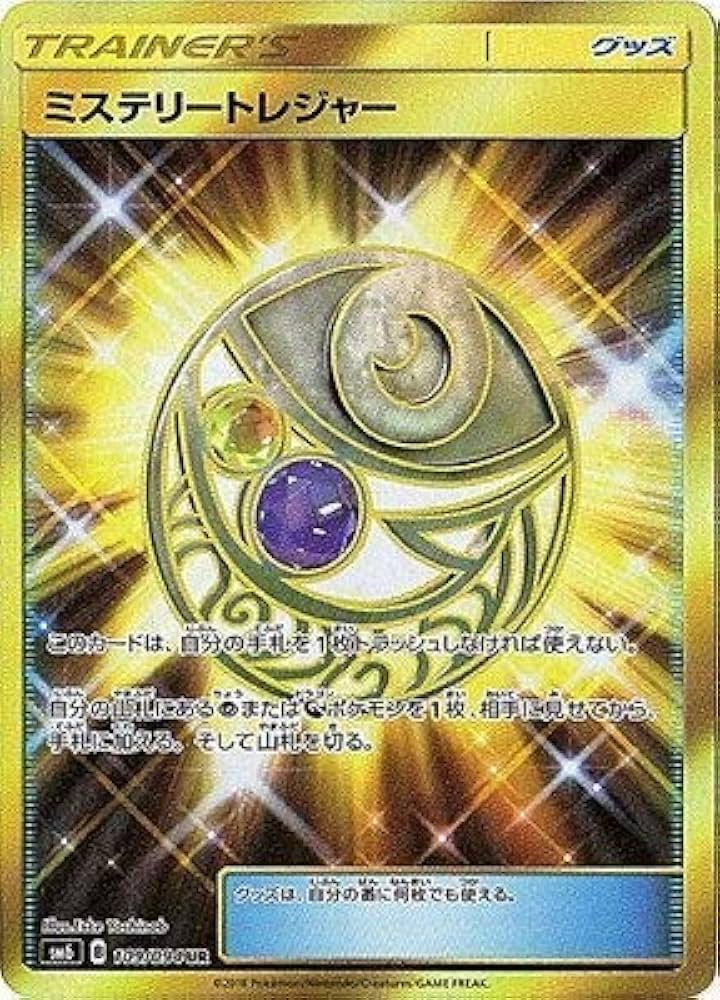 Amazon.co.jp: ポケモンカードゲーム/PK-SM6-109 ミステリートレジャー