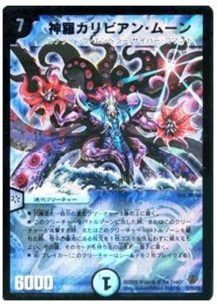 Amazon.co.jp: デュエルマスターズ 【 神羅カリビアン・ムーン 】 DM33
