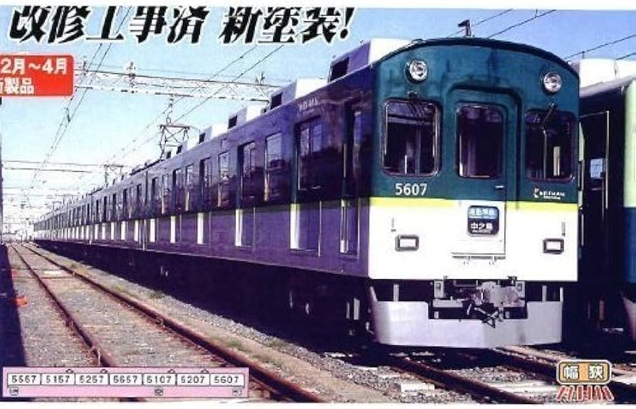 Amazon | マイクロエース Nゲージ 京阪5000系 4次車 リニューアル 新