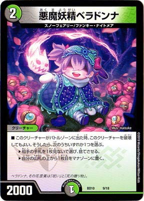 Amazon.co.jp | デュエルマスターズ BD-10／9／悪魔妖精ベラドンナ