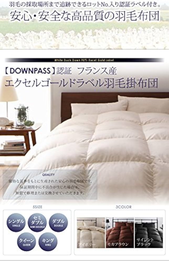 Amazon｜【DOWNPASS認証】フランス産ホワイトダックダウン エクセル