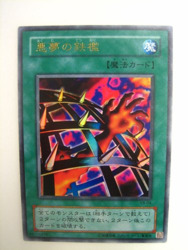 Amazon.co.jp: 遊戯王 悪夢の鉄檻 ヴァリアブルブック4付録 ウルトラ