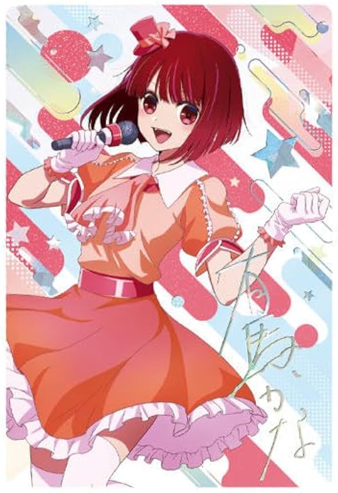 Amazon | 【推しの子】ウエハース 04[SP]：有馬かな [スペシャルカード