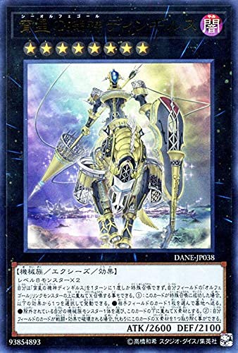 Amazon.co.jp: 遊戯王カード 宵星の機神ディンギルス(ウルトラレア