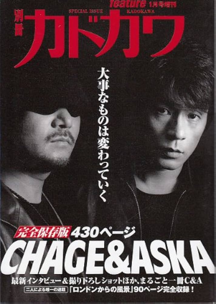 Amazon.co.jp: 別冊カドカワ 2000年 完全保存版430ページ CHAGE&ASKA