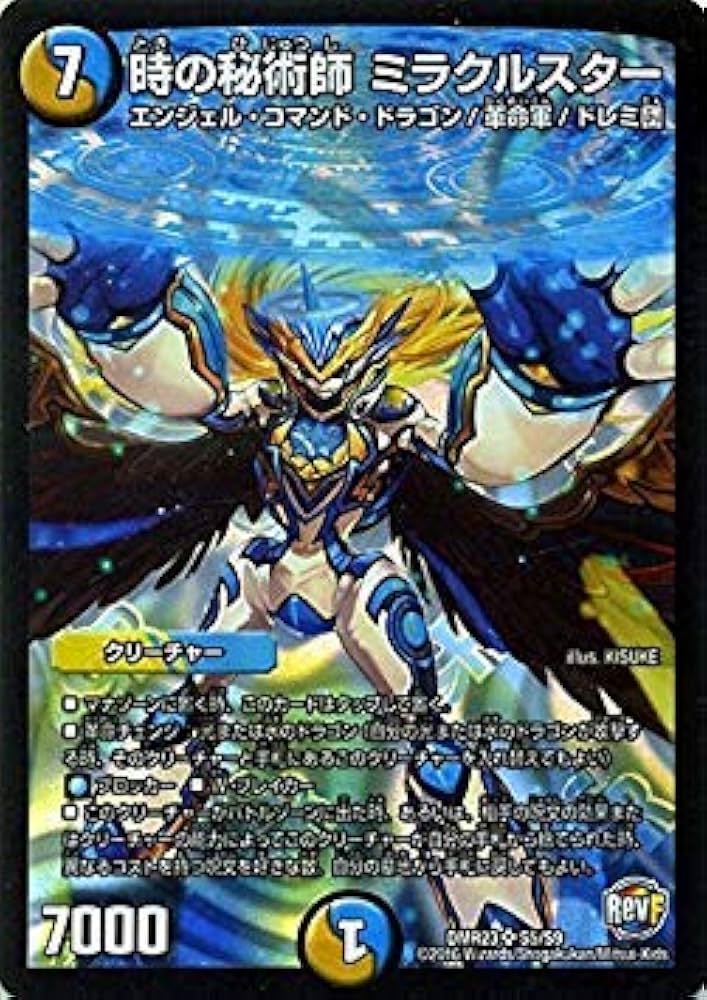 Amazon.co.jp: デュエルマスターズ 時の秘術師 ミラクルスター