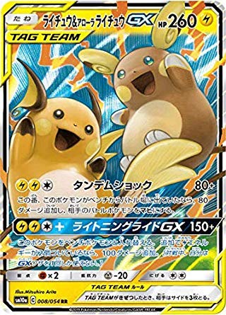 Amazon.co.jp: ポケモンカードゲーム SM10a 008/054 ライチュウ