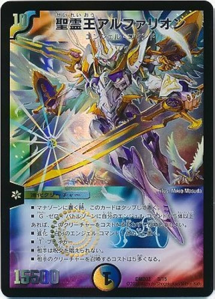 Amazon.co.jp | デュエルマスターズ/DMD-32/3/聖霊王アルファリオン