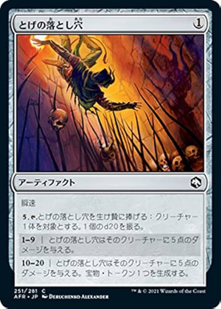 Amazon.co.jp: MTG マジック：ザ・ギャザリング とげの落とし穴(コモン