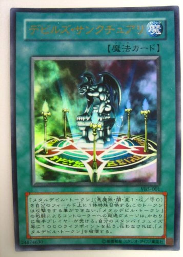 Amazon.co.jp: 遊戯王 デビルズ・サンクチュアリ ザ・ヴァリアブル