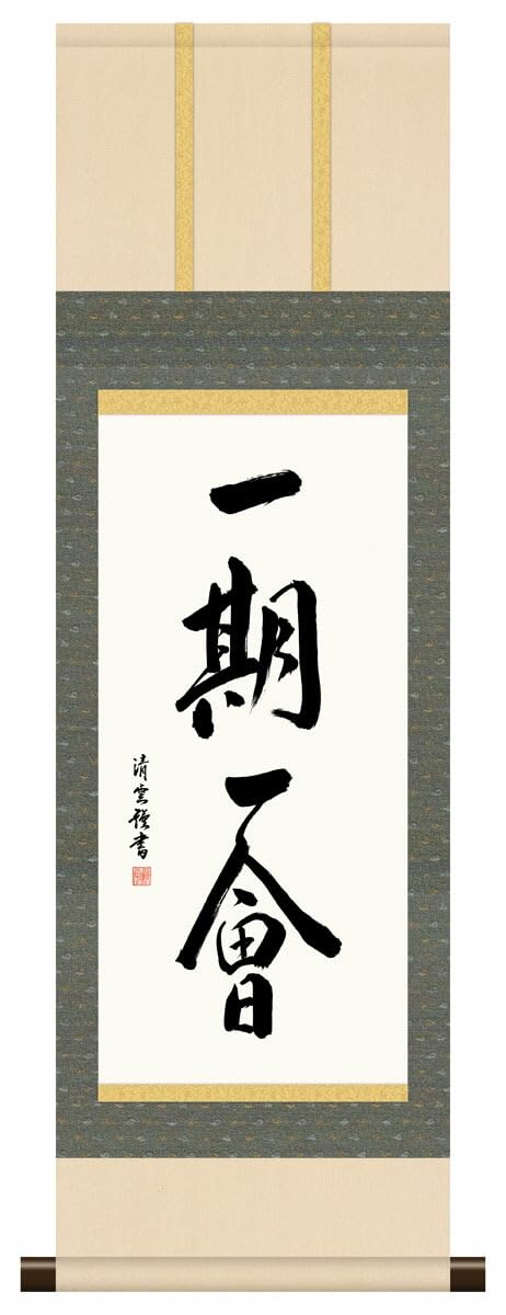 Amazon.co.jp: 10年保証 掛け軸 ミニ掛け軸 和風 メッセージ画