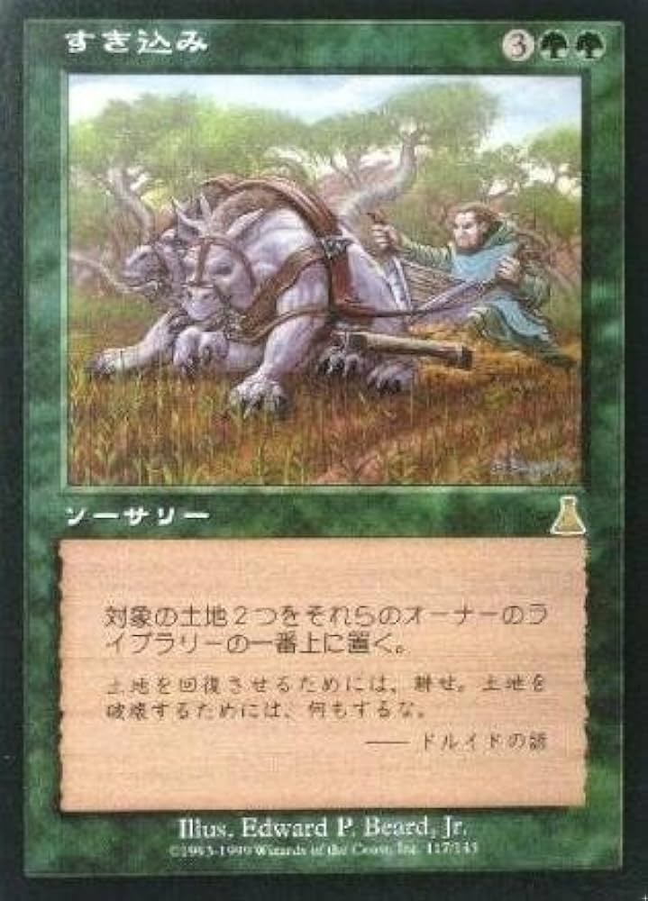 Amazon.co.jp: マジックザギャザリング MTG 緑 日本語版 すき込み/Plow