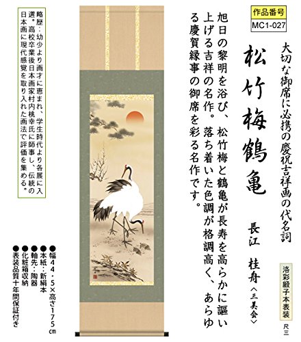 Amazon.co.jp: 掛け軸／掛軸 松竹梅鶴亀 （長江 桂舟） : ホーム＆キッチン