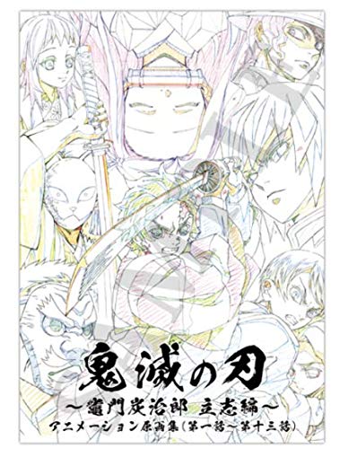 Amazon.co.jp: コミックマーケット 98 C98 限定 鬼滅の刃 ～ 竈門炭