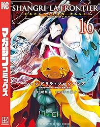 Amazon.co.jp: シャングリラ・フロンティア（16）エキスパンション