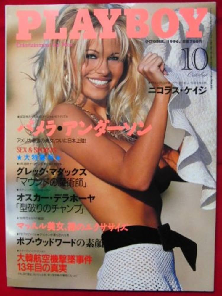 Amazon.co.jp: PLAYBOY (プレイボーイ) 日本版 1996年10月号No256