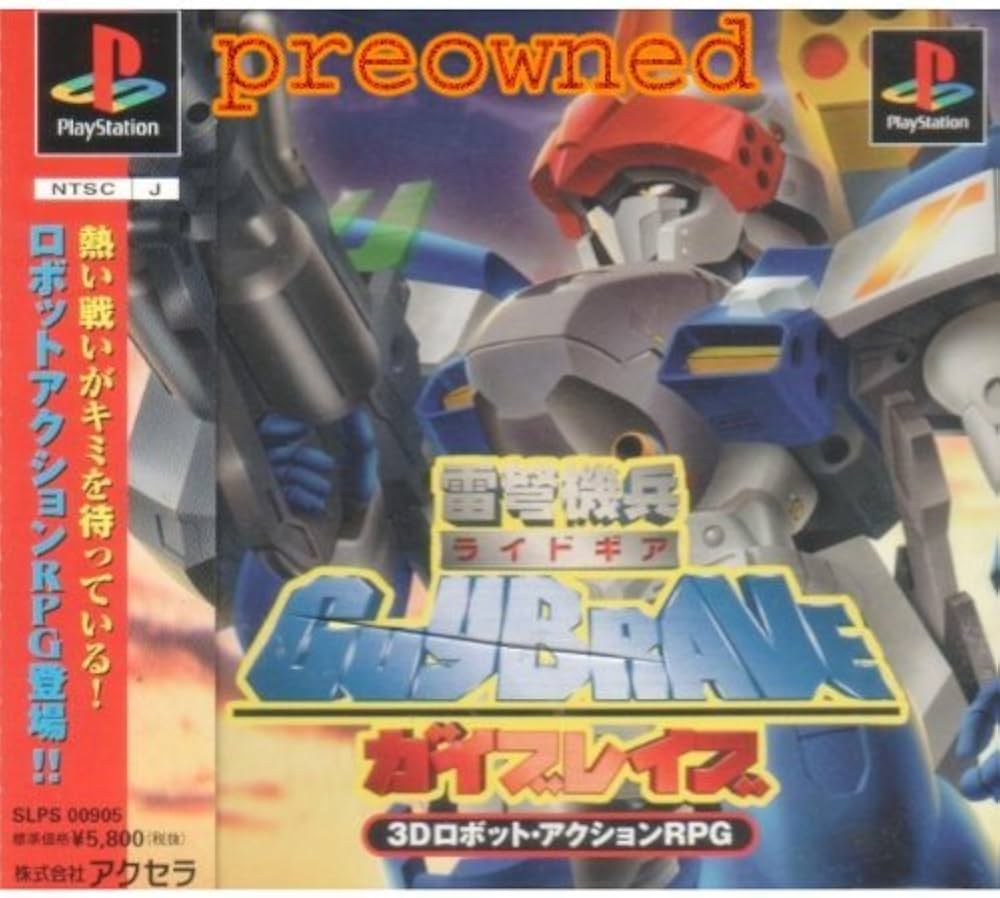 Amazon | 雷弩機兵ガイブレイブ | ゲームソフト