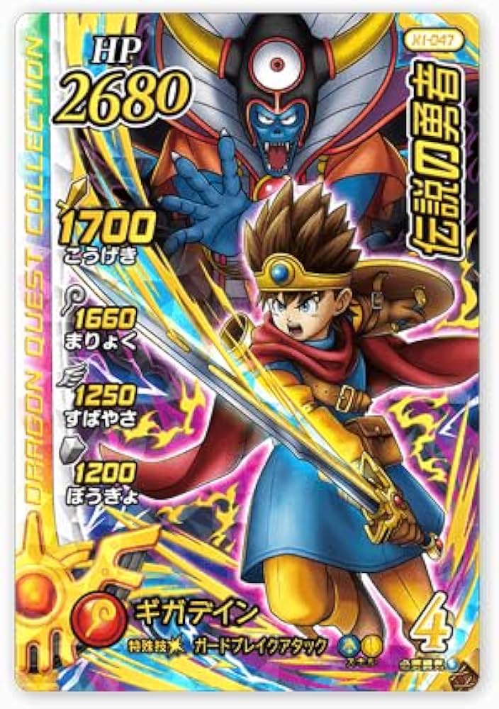 Amazon.co.jp: DQダイの大冒険 クロスブレイド GR X1-047 伝説の勇者