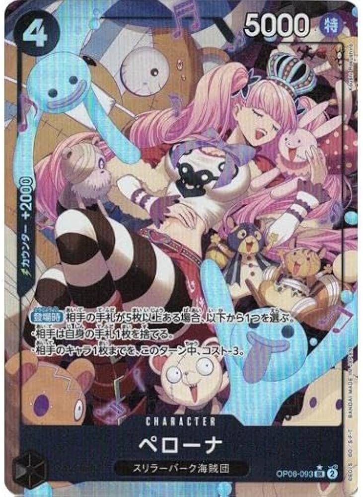 Amazon.co.jp: 【パラレル】ワンピースカードゲーム OP06-093 ペローナ
