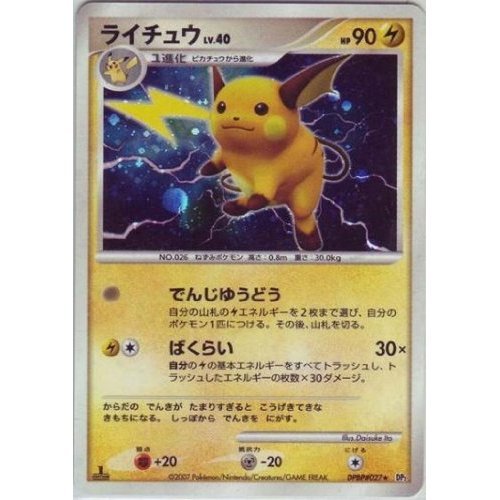 Amazon.co.jp: ライチュウLV.40 ポケモンカードゲーム DP2【湖の秘密