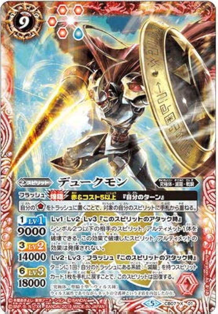 Amazon.co.jp: バトルスピリッツ/CB07-X01 デュークモン X : おもちゃ