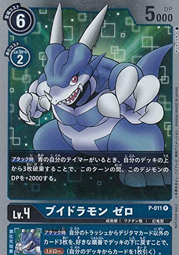 デジモンカード ブイドラモン・ゼロ 1999年 10月号読者プレゼント