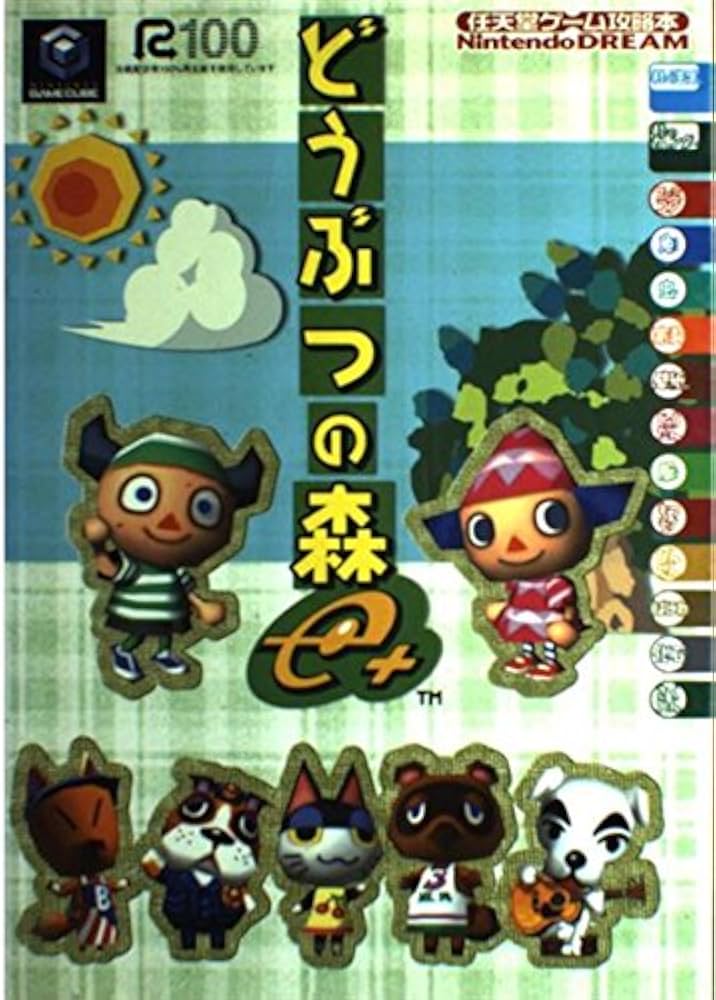 どうぶつの森e+ (任天堂ゲーム攻略本Nintendo DREAM) |本 | 通販 | Amazon