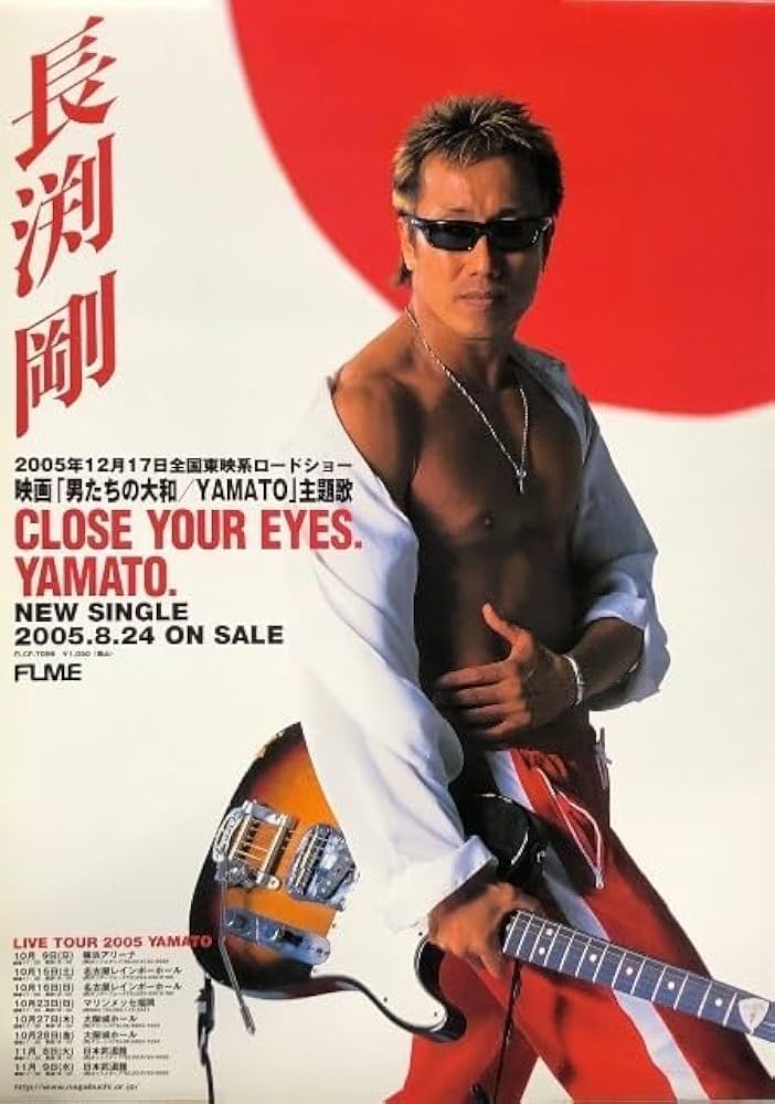 Amazon.co.jp: 長渕剛 B2 告知 ポスター CLOSE YOUR EYES/YAMATO : ホビー
