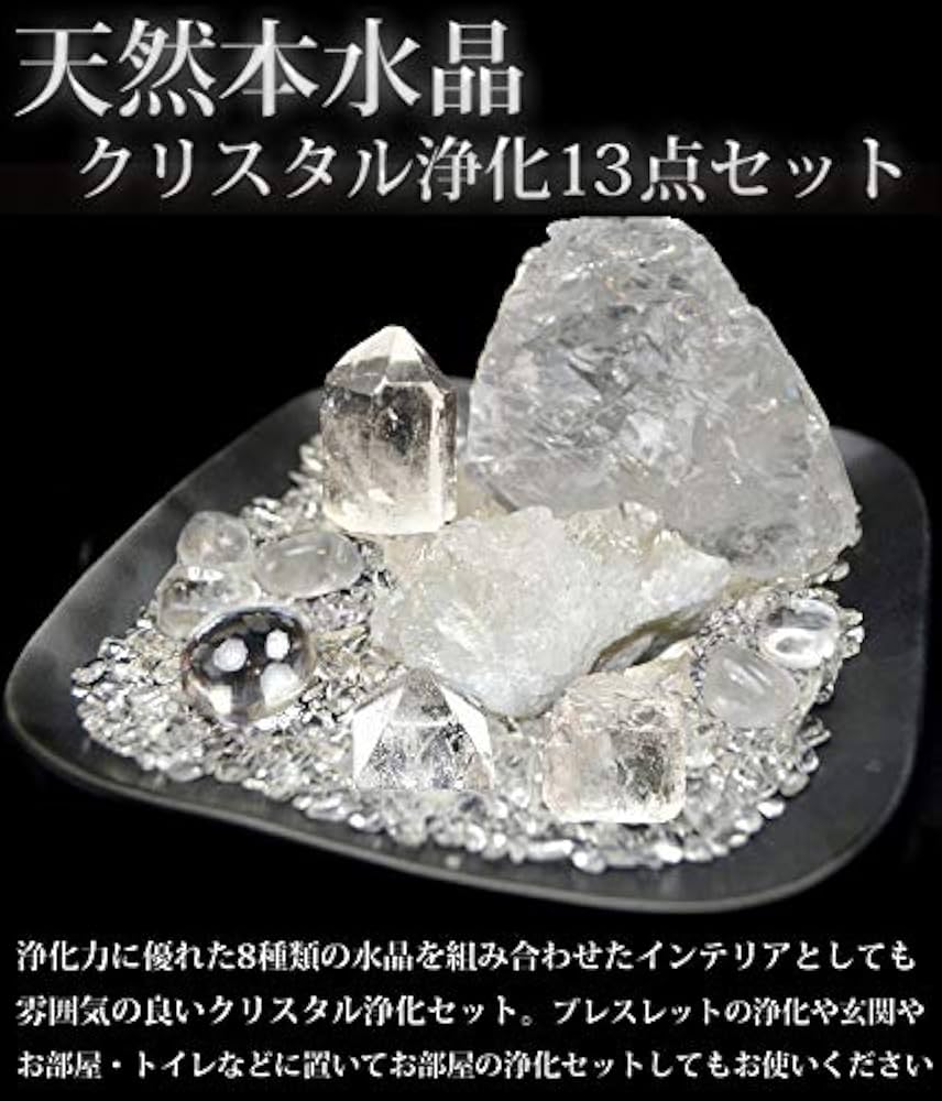 Amazon.co.jp: NO-14浄化セット 天然本水晶 浄化13点セット 【ヒマラヤ