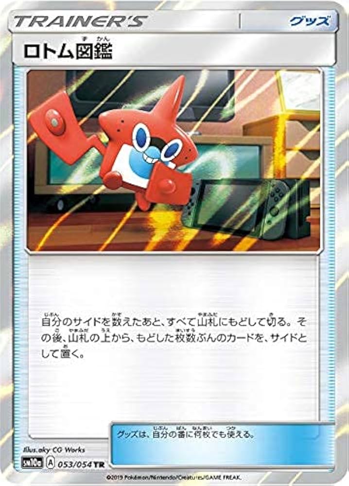 Amazon.co.jp: ポケモンカードゲーム SM10a 053/054 ロトム図鑑 グッズ