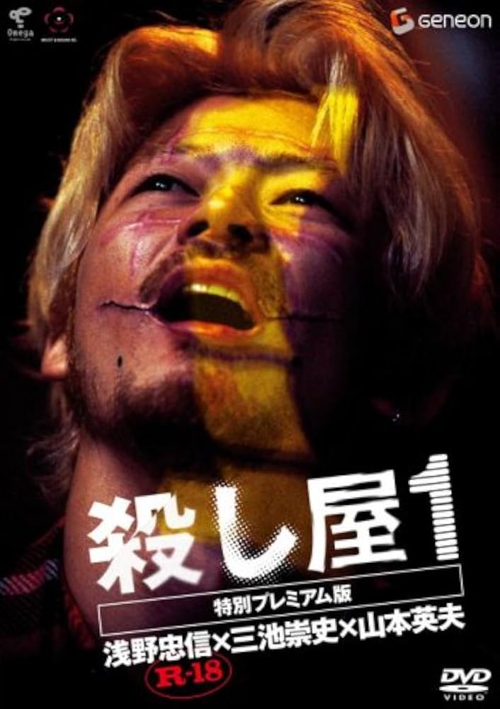 Amazon.co.jp: 殺し屋1 特別プレミアム版 [DVD] : 塚本晋也, 浅野忠信