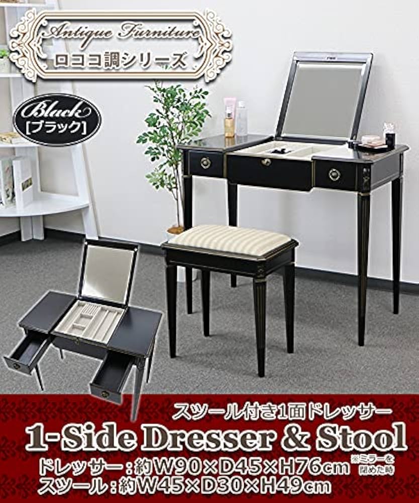 Amazon｜ロココ調 ドレッサー スツール セット 天板サイズ約W90×約