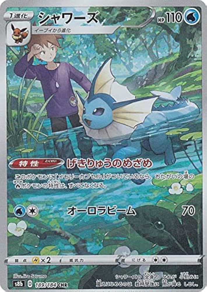 Amazon.co.jp: ポケモンカードゲーム S8b 189/184 シャワーズ 水 (CHR