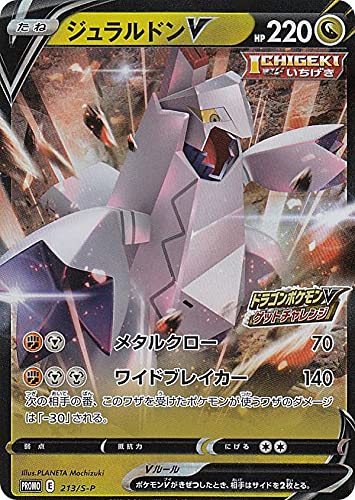 Amazon.co.jp: ポケモンカードゲーム 213/S-P ジュラルドンV (PR