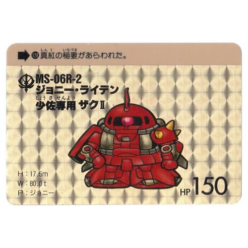 Amazon | SDガンダムカードダス 本弾(ワールド) パート4 128 ジョニー