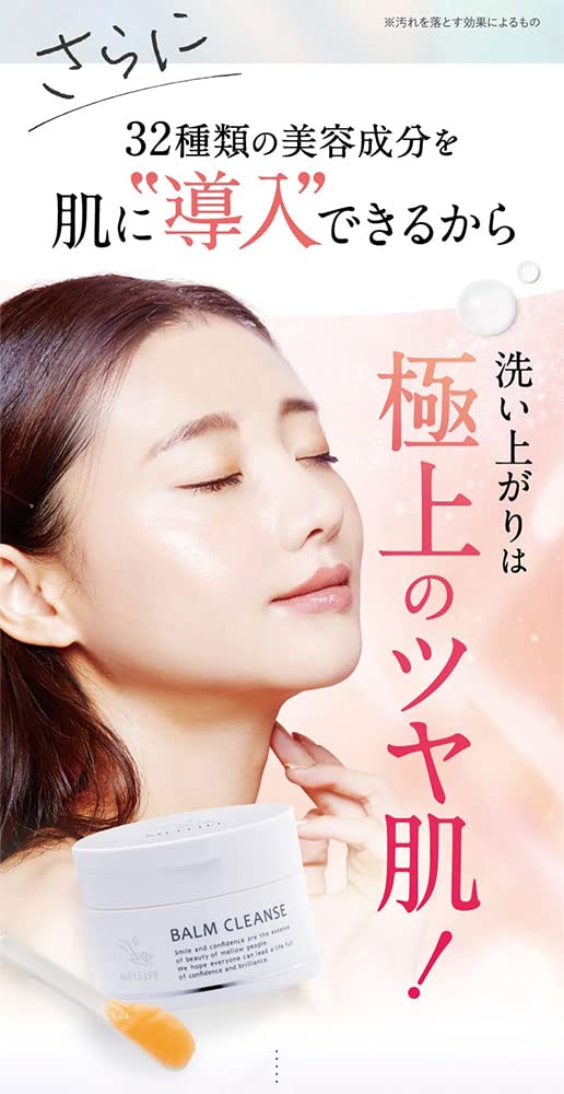 Amazon | 【公式】 MELLIFE メリフ BALM CLEANSE バームクレンズ 90g