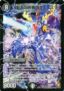 Amazon.co.jp: デュエルマスターズ 【復活の祈祷師ザビ・ミラ