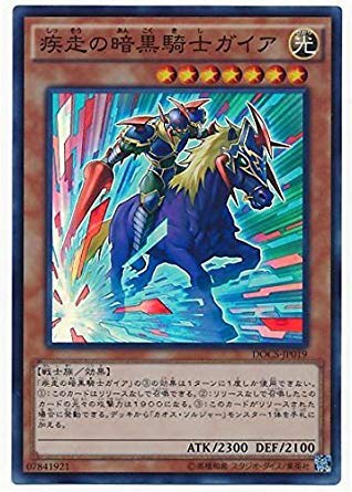 Amazon.co.jp: 遊戯王OCG 疾走の暗黒騎士ガイア スーパーレア DOCS