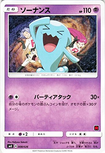 Amazon.co.jp: ポケモンカードゲームSM/ソーナンス/サトシVSロケット団