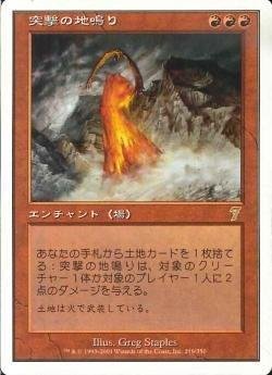 Amazon.co.jp: マジックザギャザリング MTG 赤 日本語版 突撃の地鳴り