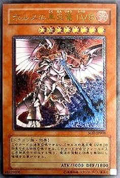 Amazon.co.jp: 遊戯王OCG ホルスの黒炎竜LV8 アルティメットレア SOD