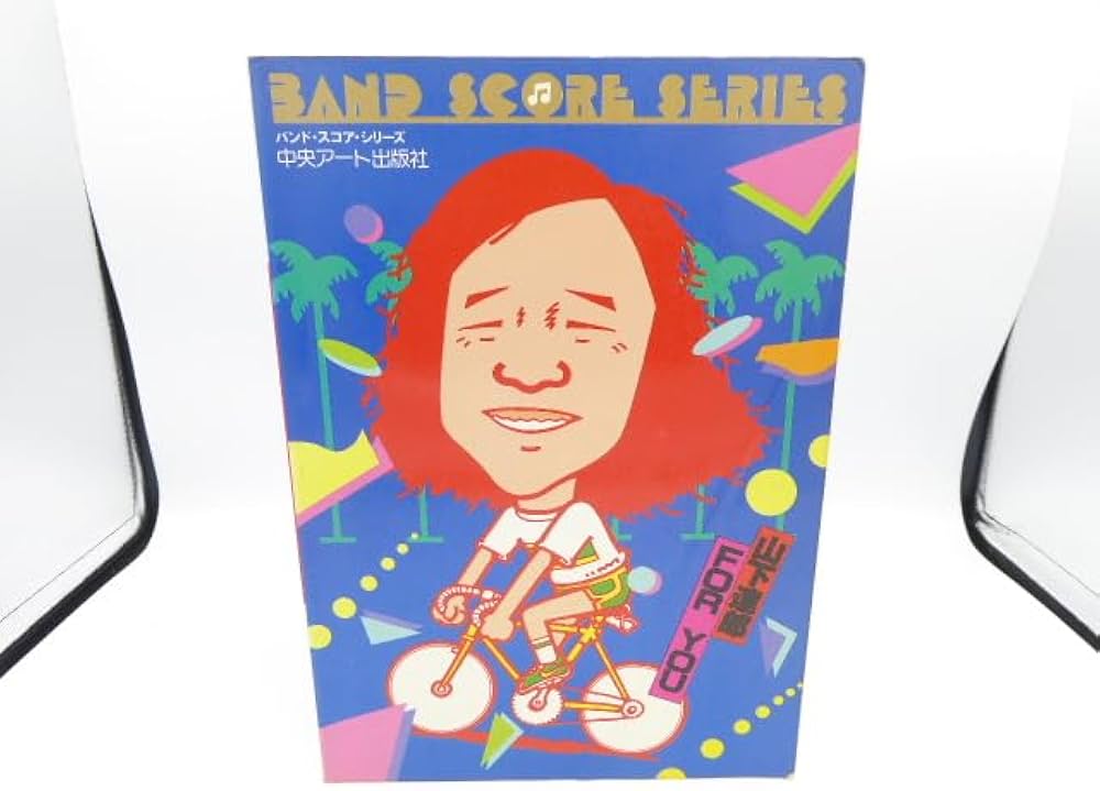 山下達郎for you (バンド・スコア・シリーズ (4)) |本 | 通販 | Amazon