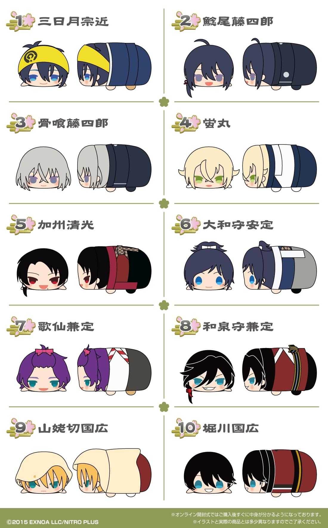 Amazon.co.jp: もちもちマスコット 刀剣乱舞ONLINE 内番1 (三日月宗近