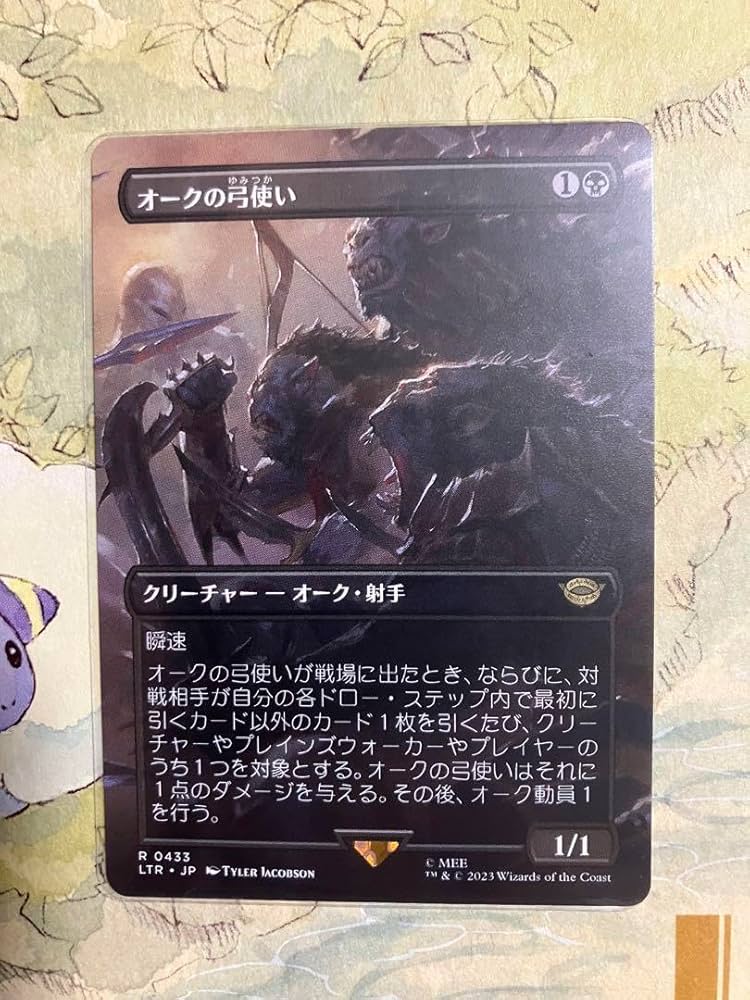 Amazon.co.jp: MTG 日本語 オークの弓使い ショーケース 拡張 : おもちゃ