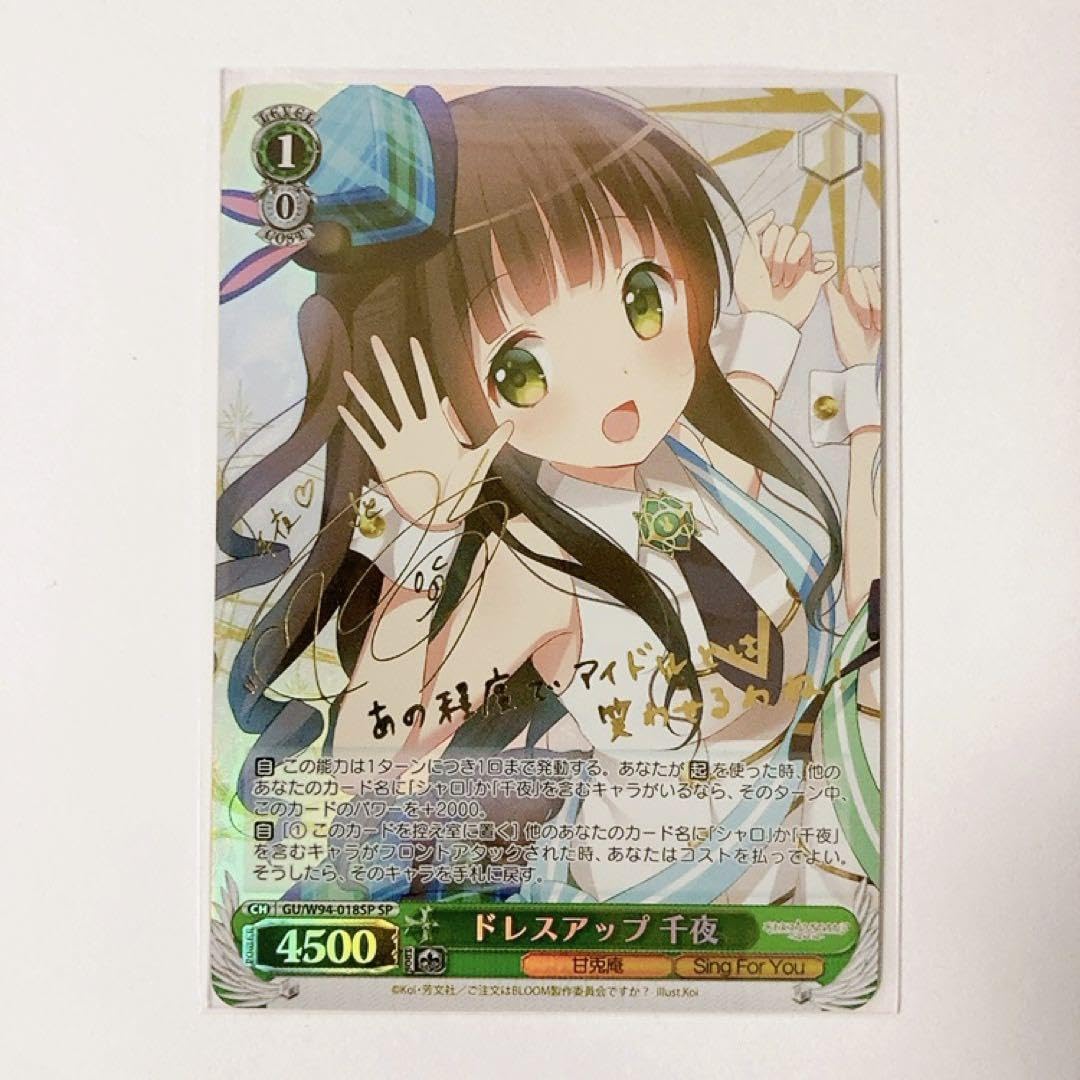 ヴァイスシュヴァルツ SP Anniversary Rabbit 千夜(佐藤聡美箔押し