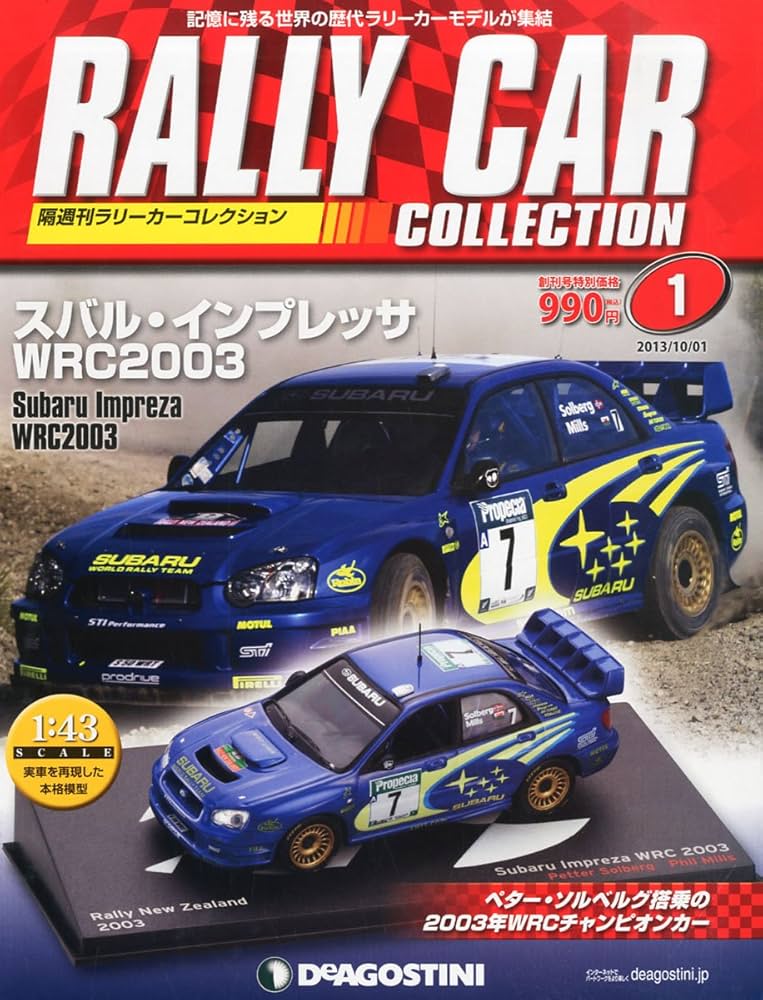Amazon.co.jp: ラリーカーコレクション 創刊号 (スバルインプレッサ